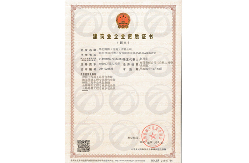 企業資質