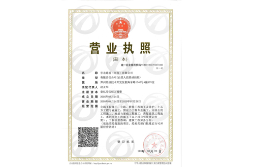 營業執照