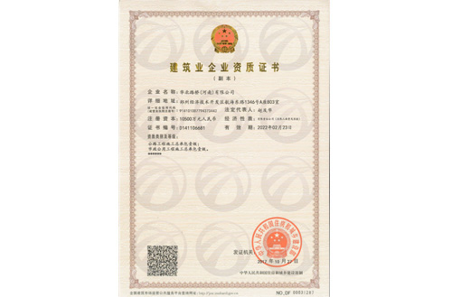 公路工程施工總承包一級
